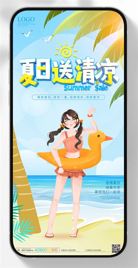 小清新夏天海报素材 小清新夏天海报图片 小清新夏天海报模板 设图网