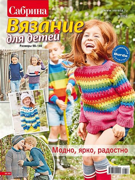 Журнал по вязанию Сабрина. Вязание для детей №3/2016 на Verena.ru ...
