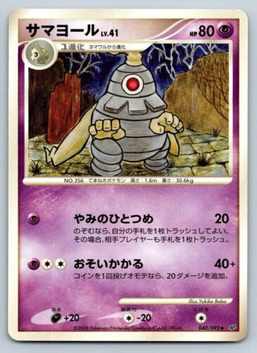 Dusclops Stormfront Unlimited Japanese Pokemon Card Lp Ebay