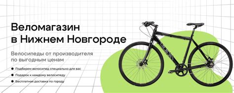Веломагазин | Велосипеды Нижний Новгород | Велосипеды для Всей Семьи ...