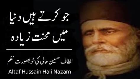 Maulana Altaf Hussain Hali Shayari L Top Nazam Collection L Best Poetry