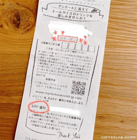 [b ] スタバで長いレシートが出てきた！当たりレシートでトールサイズを無料ゲット 旅するエスプレッソ