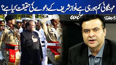 Inflation Decrease What Is Truth Of Nawaz Sharif S Claim Kamran