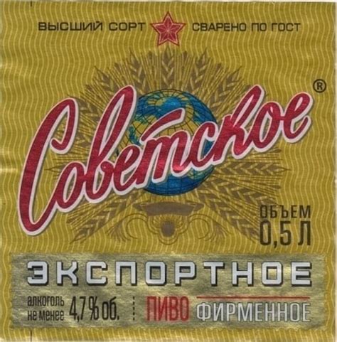 Пиво Варница — Советское. Купить пиво Советское