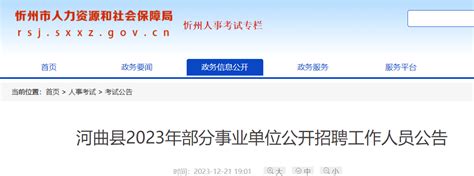 2023山西忻州河曲县事业单位招聘74人（2023年12月28日 2024年1月2日报名）