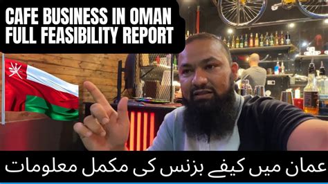 How To Start Cafe Business In Oman Full Cost And Feasibility Report