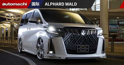 Toyota Alphard Wald Automachi