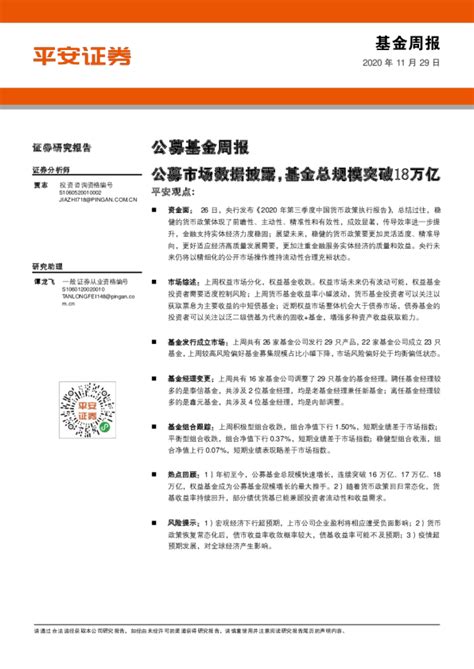 公募基金周报：公募市场数据披露，基金总规模突破18万亿