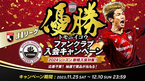 【祝】ヴィッセル神戸の快進撃！j1初優勝で関西フィーバーww レンレンのとりざた速報