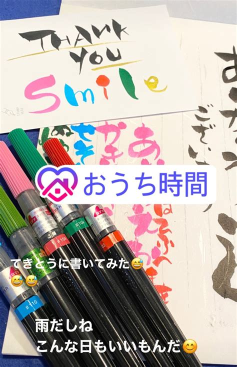 楽しくてたまらない筆文字おうち時間 かなすふでぃ 東京沖縄の筆文字講師 筆ペンで愛のムチ