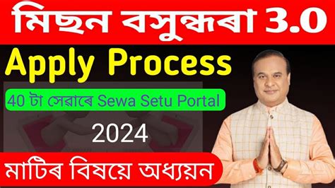 How To Apply For All Services On Sewa Setu Portal Mission Basundhara