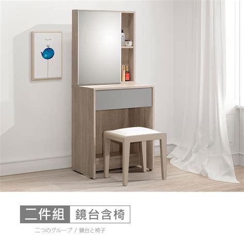 Stylehouse 時尚屋 Nm31 萊爾灰橡雙色2尺鏡台含椅nm31 754a754 3 免運費免組裝鏡台組 Pchome 24h購物