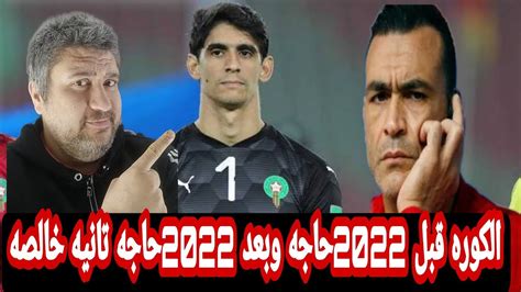 عصام الحضري انا افضل من ياسين بونو🥴وحسام حسن لن يضيف لمنتخب مصر هتقوم