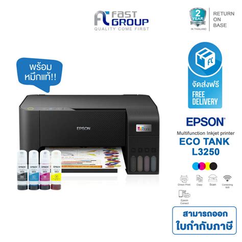 Printer Epson L3250 All In One Ink Tank ใช้หมึกรุ่น Epson 003 จัดส่งฟรี Th