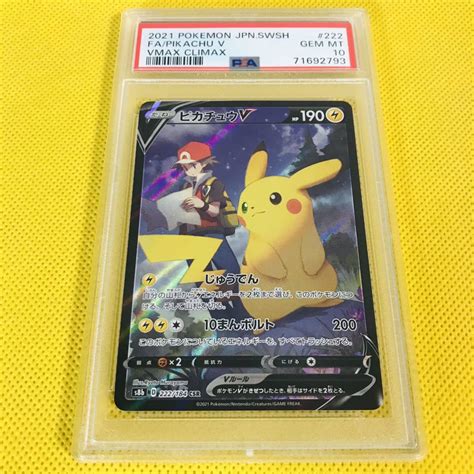 【未使用】★psa10★gem Mint【ピカチュウvcsrs8b】2021 Pikachu V 222184【ポケモンカードポケカ