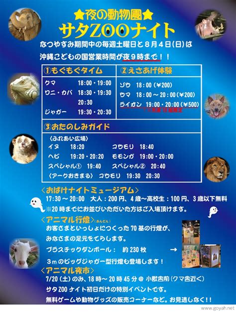 沖縄こどもの国 サタzooナイト 2019 沖縄イベント情報