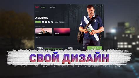 КАК ИЗМЕНИТЬ ДИЗАЙН В ЛАУНЧЕРЕ ARIZONA RP - ГАЙД - YouTube