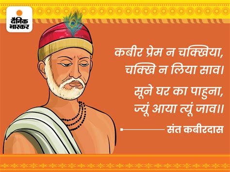 10 Couplets Of Sant Kabir Kabir Ke Dohe Kabirdas Jayanti On 14 June