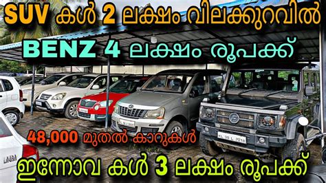 Low Price Used Carbest Carssuv കൾ 2 ലക്ഷം വിലക്കുറവിൽ💥48000 മുത