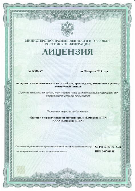Сертификаты ООО «Компания «ПВР» - Наземные источники питания ...