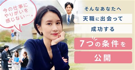 【4月23日日10時～】 今の仕事にやりがいを感じない。そんなあなたへ天職に出会って成功する7つの条件を公開 まるなげ