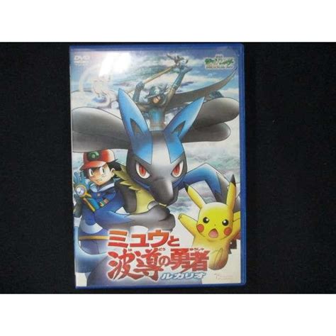 0026 中古dvd＃ 劇場版ポケットモンスターアドバンスジェネレーション ミュウと波導の勇者 ルカリオ Ud 20230810 0026