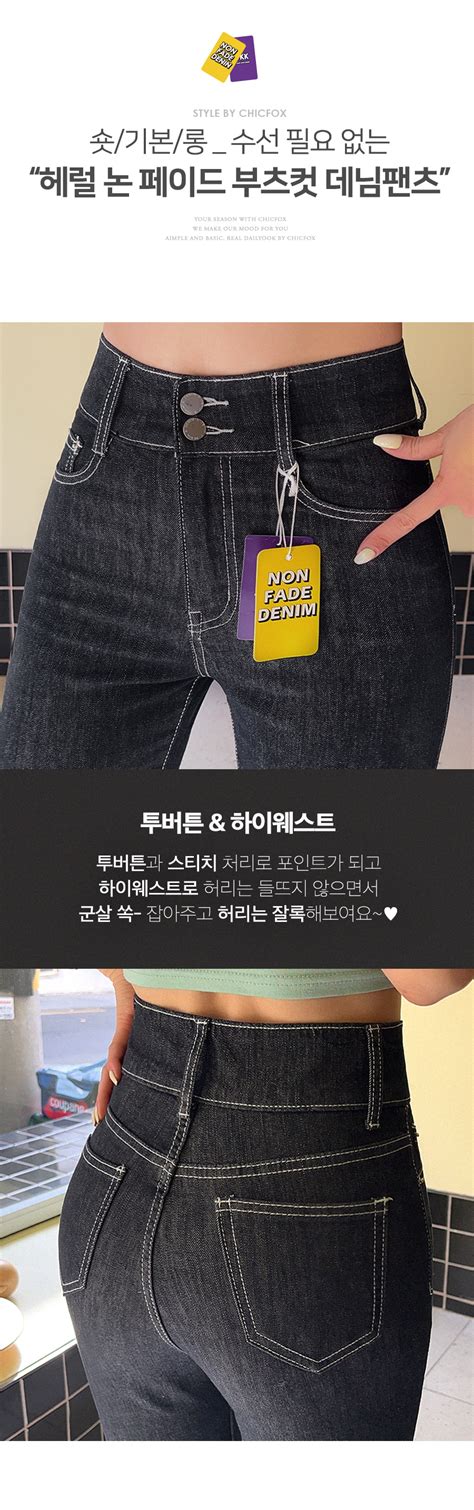 시크폭스 헤럴 논페이드부츠컷데님팬츠