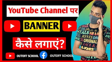 How To Add Channel Banner On Youtube Youtube Banner Kaise Lagaye