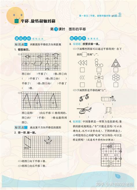 小学下学期苏教版小学四年级下册数学第一单元平移旋转和轴对称课时练习 知乎