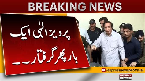 Ch Parvez Elahi Arrested Again Breaking News Youtube