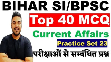 Bihar Current Affairs 67th Bpsc 2021 Current Affairs Practice Set 23