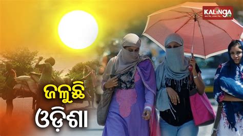 Scorching Heat In Odisha Jharsuguda Keonjhar Records Highest