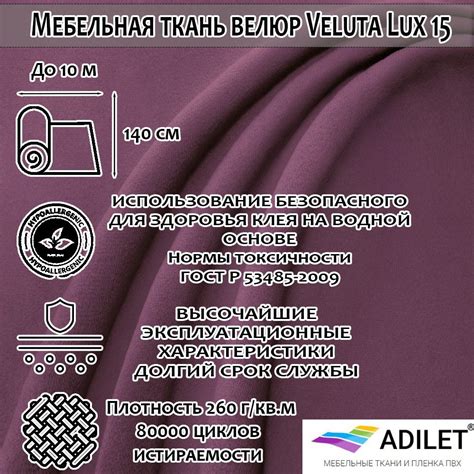 Ткань мебельная, Велюр Veluta Lux 15 Фиолетовый (Велюр для шитья, для ...