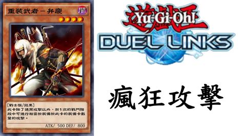 【遊戲王duel Links】守護者族的呼聲 娛樂 Youtube