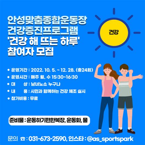 안성맞춤종합운동장 건강증진프로그램‘건강 해 뜨는 하루안성신문 이제