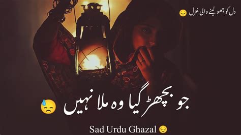 Sad Urdu Ghazal Heart Touching Heart Touching Ghazal Sad Urdu