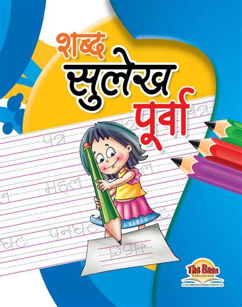 Shabd Sulekh Poorva Master Mind Publications