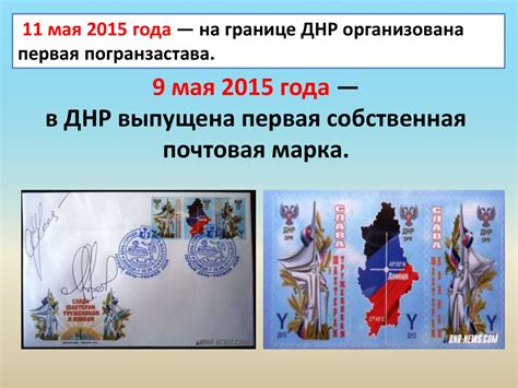 Становление ДНР - презентация онлайн