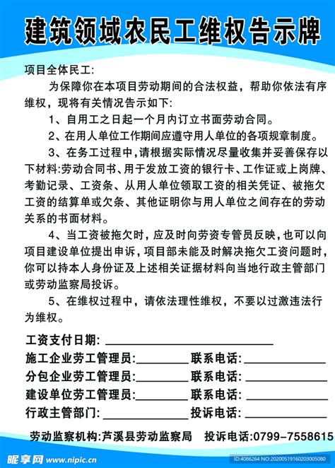 建筑农民工维权告示牌设计图广告设计广告设计设计图库昵图网