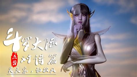 【斗罗大陆】创意对诗，小白课堂开课，山花头上插，魔魂大白鲨！腾讯视频