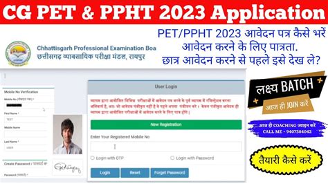 Cgpet Ppht Admission Form Cgpet Ppht Online Form