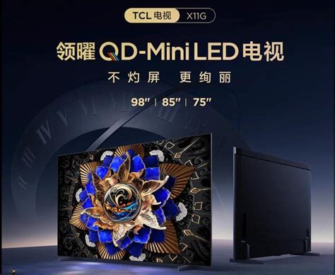 全球第一台「雙5000」qd Mini Led電視，tcl X11g有何獨到之處？ 每日頭條