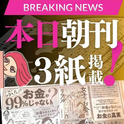 【9月16日（土）朝刊 女子カネ掲載！！】 小田桐あさぎオフィシャルブログ Powered By Ameba