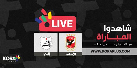 Kora Plus On Twitter شاهدوا مباراة الأهلي وإنبي في الدوري المصري بعد