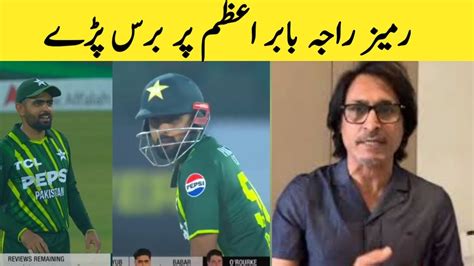 Ramiz Raja Angry On Babar Azam After Lose Match Agnist New Zealand 4th