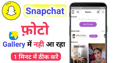 Snapchat Photo Gallery Me Nahi Aa Raha Hai Snapchat Ki Photo Gallery