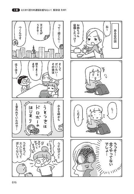 ウソをつく子ども。このままだとウソつきに育つか心配 怒る以外にどうしたらいいですか？ ／『子どもを叱りつける親は失格ですか』⑩