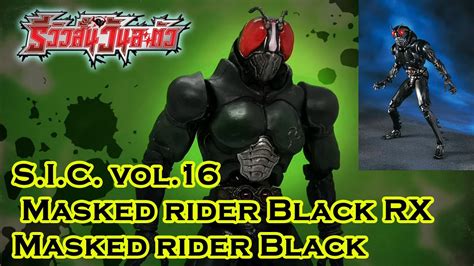 Sic Vol16 Kamen Rider Black Rx And Kamen Rider Black รีวิว สั้น วัน ละ ตัว Youtube