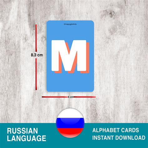 Russian Alphabet Flashcards