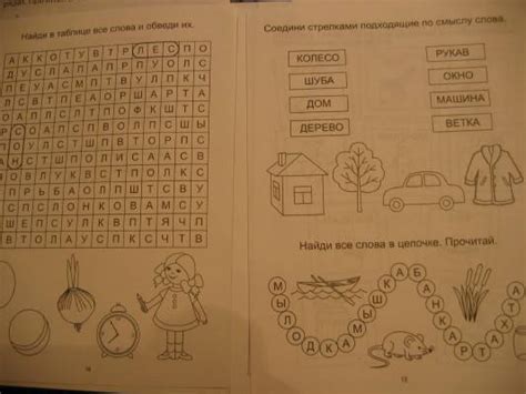 Книга: Играем со словами. Задания на закрепление навыков чтения. Для ...